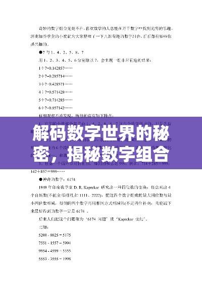 解码数字世界的秘密，揭秘数字组合12305背后的故事  第1张