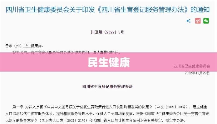 四川省卫生厅，筑牢民生健康之基，引领健康之路  第1张