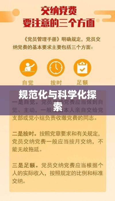 党费计算，实现透明化、规范化与科学化的探索  第1张