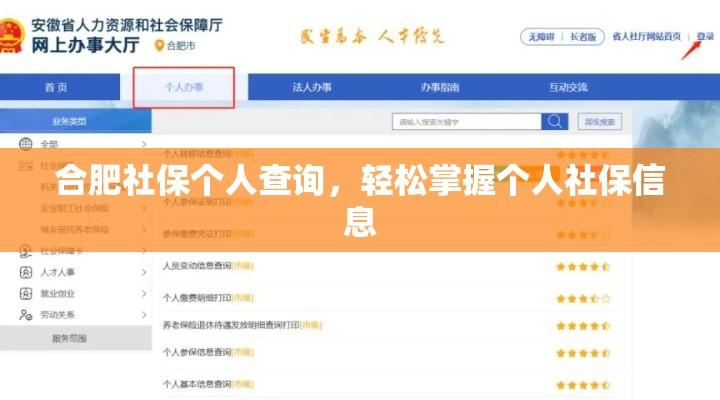 合肥社保个人查询，轻松掌握个人社保信息  第1张