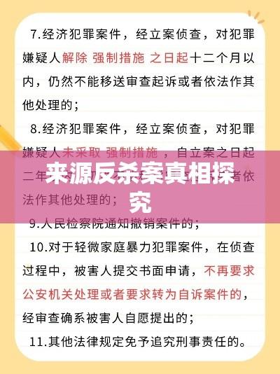 探究来源反杀案背后的真相与法律探讨  第1张