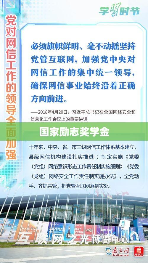 国家励志奖学金发放时间详解与期待心态解析  第1张