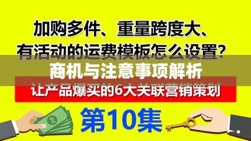 速卖通店铺转让，商机与注意事项解析  第1张