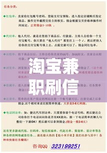 淘宝兼职刷信誉，机遇与挑战的博弈  第1张