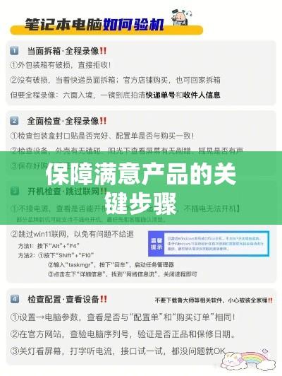 笔记本验货全攻略，保障你获得满意产品的关键步骤  第1张