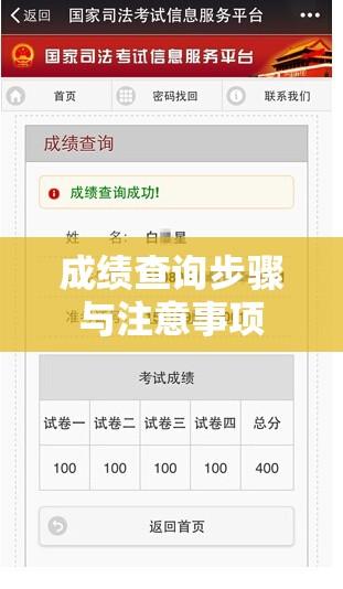 司法考试成绩查询指南，步骤、注意事项与解析  第1张