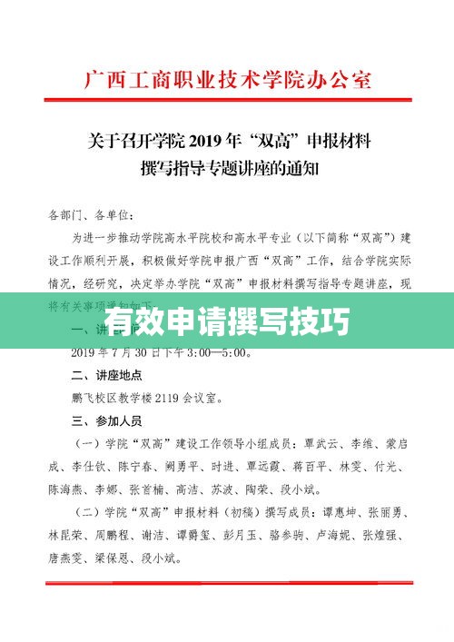 工作申请书的撰写指南，如何撰写一份有效的申请？  第1张