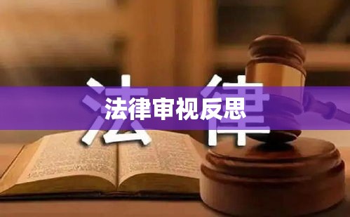 女子出轨撞死丈夫，伦理道德崩溃与法律审视的反思  第1张