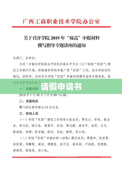 请假申请书的撰写指南与实践应用详解  第1张