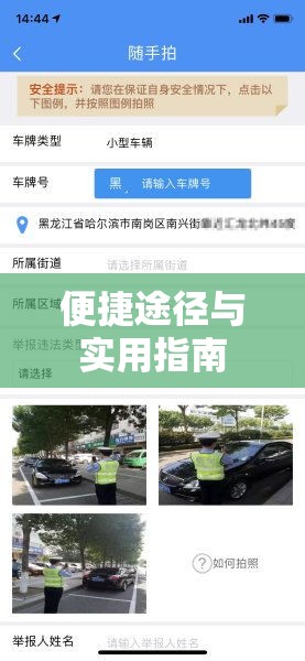 哈尔滨汽车违章查询，便捷途径与实用指南全解析  第1张