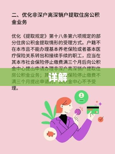 深圳住房公积金管理条例详解  第1张