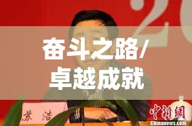 李亚力，从平凡走向卓越的奋斗之路  第1张