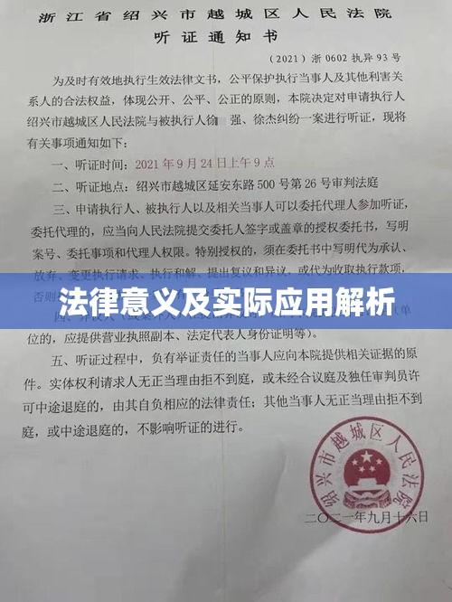 听证通知书的法律意义及实际应用解析  第1张