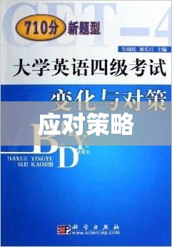 英语四级考试作弊现象，危害、挑战与应对策略  第1张