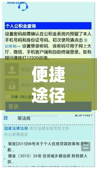 伊春市住房公积金查询，便捷途径与操作指南详解  第1张