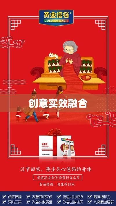 黄金搭档广告，创意实效的巅峰融合  第1张