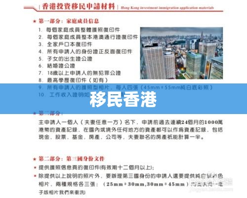 移民香港的方法与途径概览  第1张