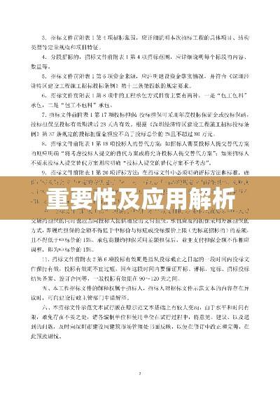 标准施工招标文件的重要性及应用解析  第1张