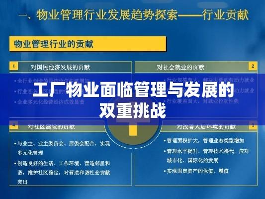 工厂物业面临管理与发展的双重挑战  第1张