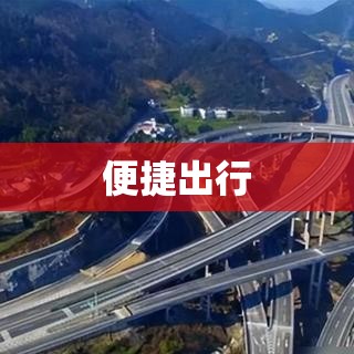 高速公路过路费查询，便捷出行关键一环解析  第1张