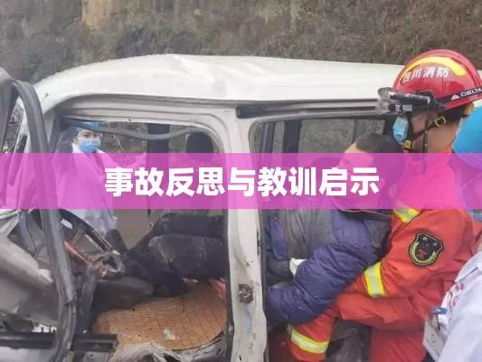 西宝高速车祸，事故背后的反思与教训启示  第1张