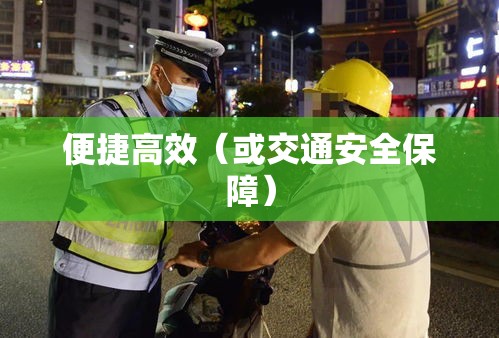 南平交警网违章查询，便捷高效，助力交通安全保障  第1张