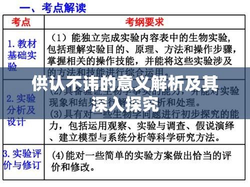 供认不讳的意义解析及其深入探究  第1张