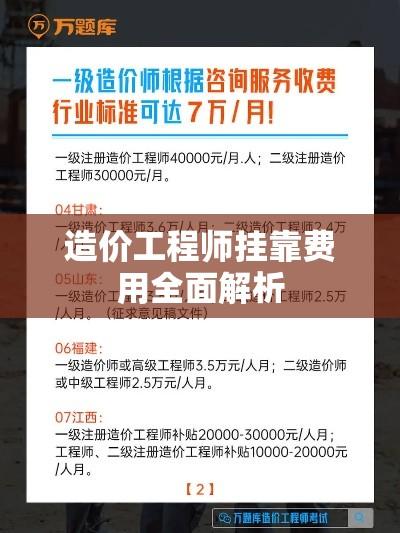 造价工程师挂靠费用全面解析  第1张