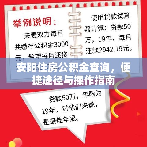 安阳住房公积金查询，便捷途径与操作指南  第1张