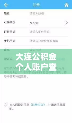 大连公积金个人账户查询，便捷操作与管理全指南  第1张