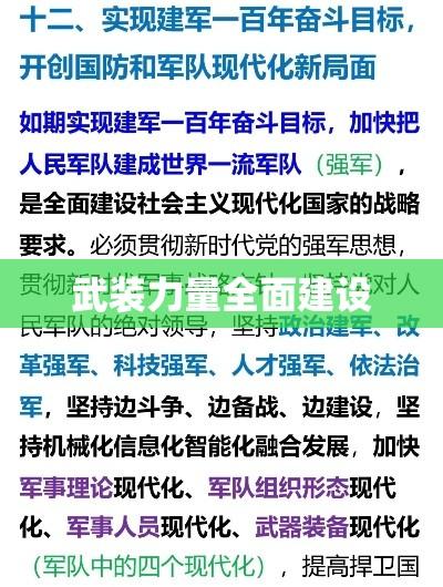 国家加强武装力量全面建设，新时代的战略举措  第1张