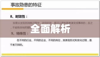 安全事故报告全面解析  第1张