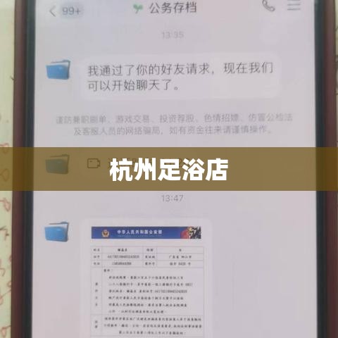 杭州足浴店，魅力体验与舒适享受  第1张