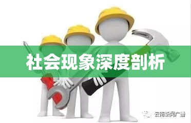 打人行为的后果与社会现象深度剖析  第1张