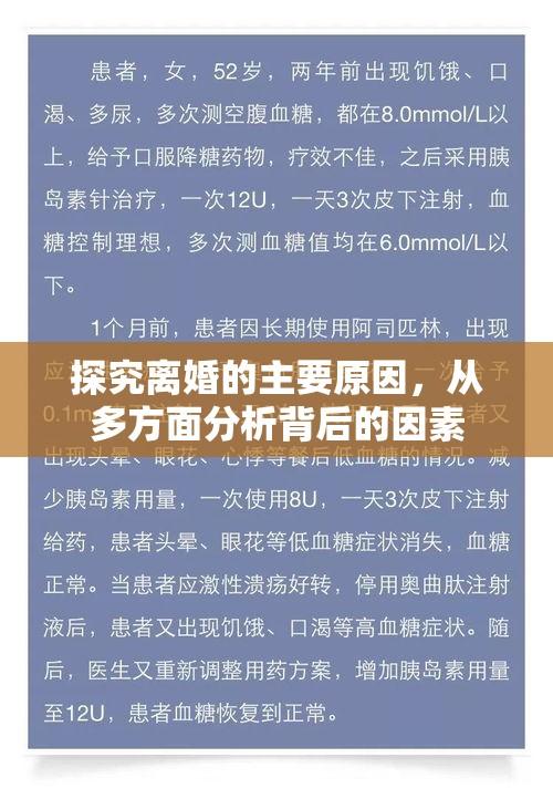 探究离婚的主要原因，从多方面分析背后的因素  第1张