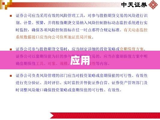 股指期货套期保值策略及应用解析  第1张